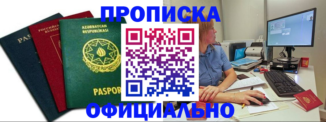 прописка регистрация в Лангепасе