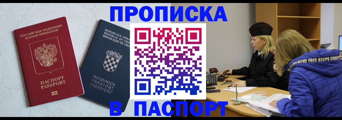 прописка в Лангепасе