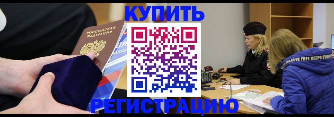 прописка 2025 в Лангепасе