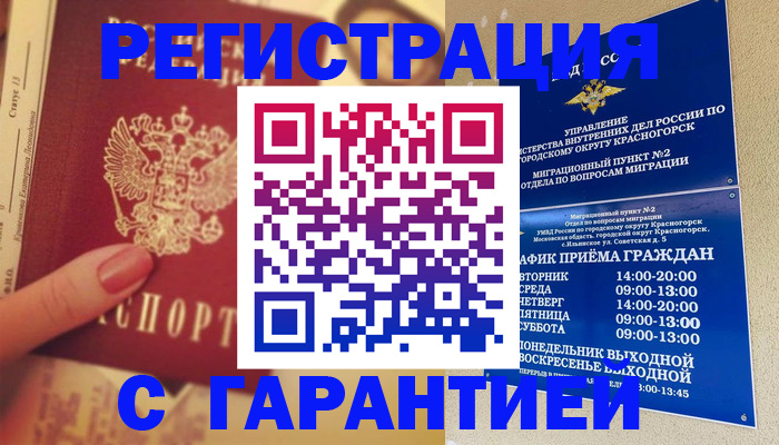 временная регистрация законно в Лангепасе